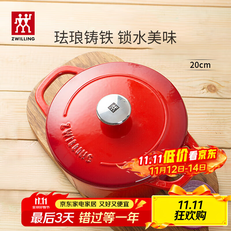 双立人（ZWILLING）珐琅铸铁锅汤锅炖锅煲汤炖肉锅烹饪锅具电磁炉燃气通用 亮红色 20cm