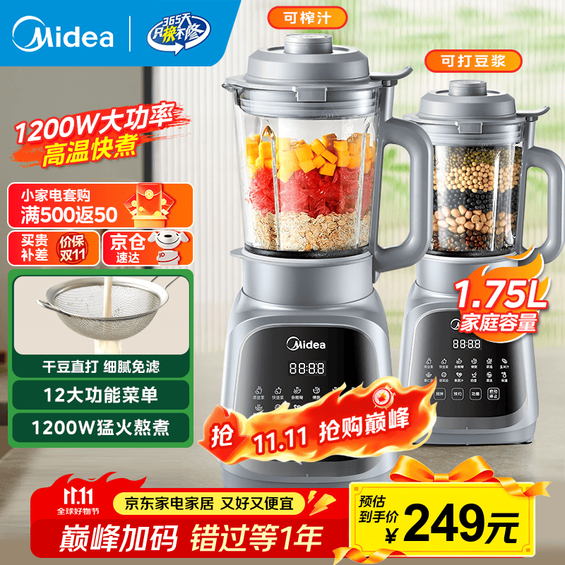 美的（Midea）破壁机 1.75L大容量家用早餐豆浆机 全自动免滤免煮料理机 多功能智能榨汁机 大功率快煮 【加厚隔音杯体】MJ-PB40T42