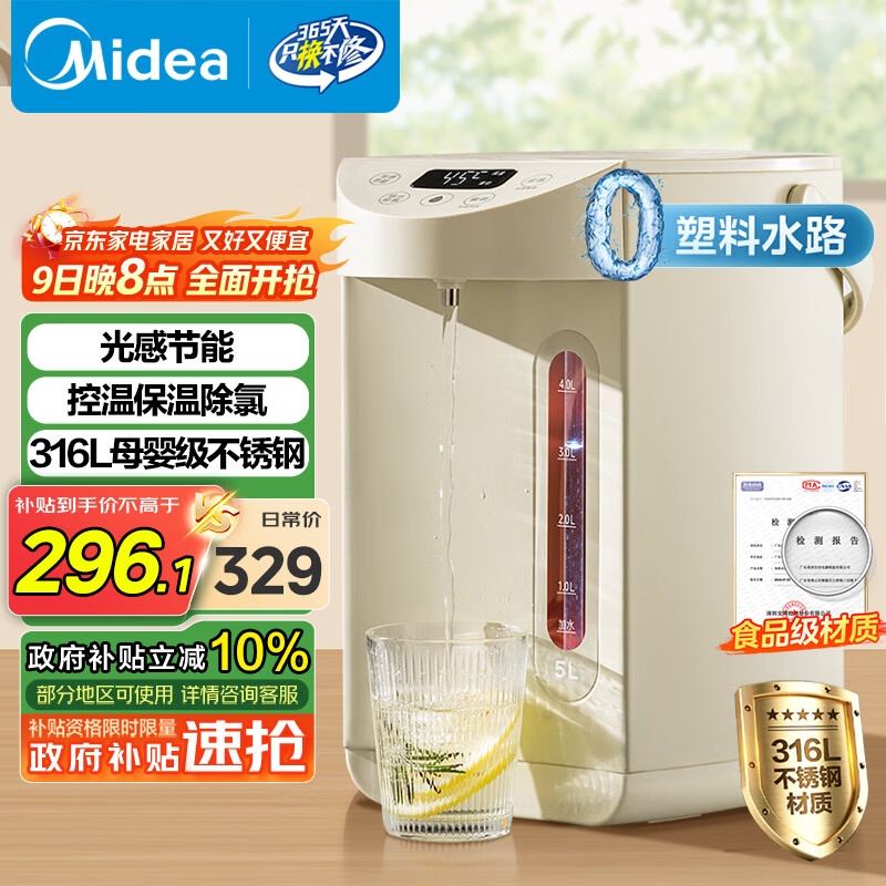 美的（Midea）0塑料水路电水瓶电热水壶316L不锈钢家用5L大容量控温保温恒温烧水壶光感节能除氯电热水瓶01CPro
