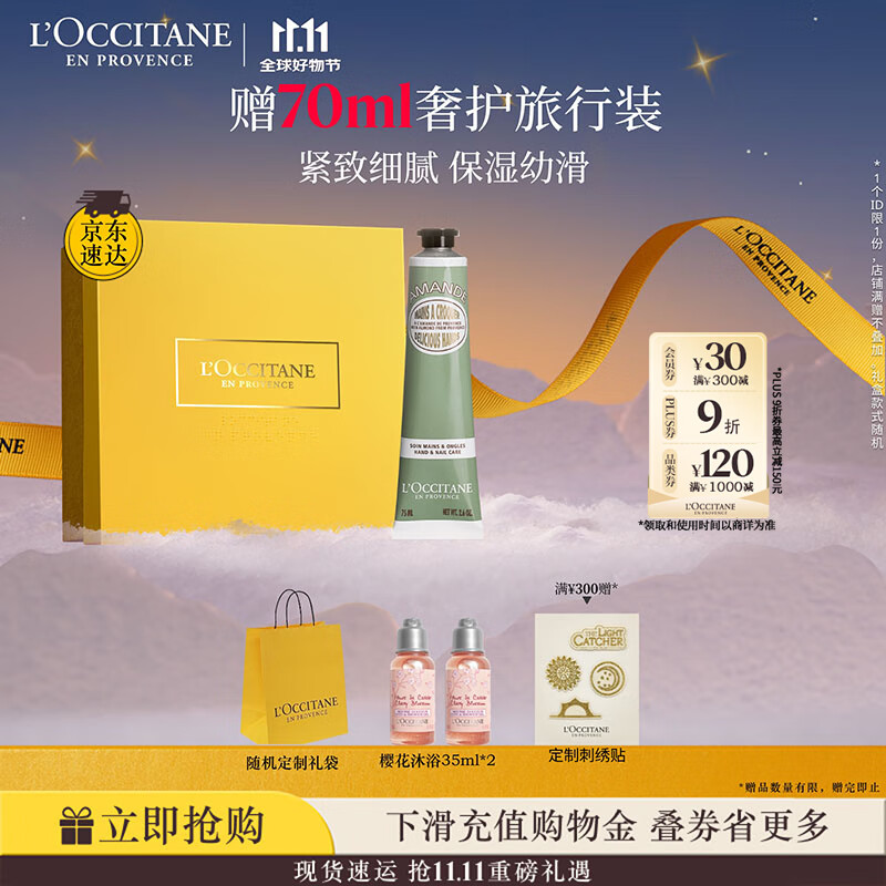 欧舒丹护手霜礼盒甜扁桃紧致75ml保湿滋润嫩肤防干燥生日礼物送男女友