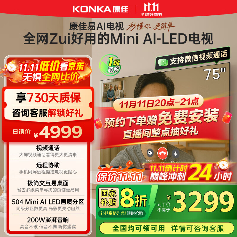 康佳电视 75G10 75英寸 易AI电视机 惊鸿AI画质芯片 低反屏 Mini LED 504分区 液晶智能平板 国家