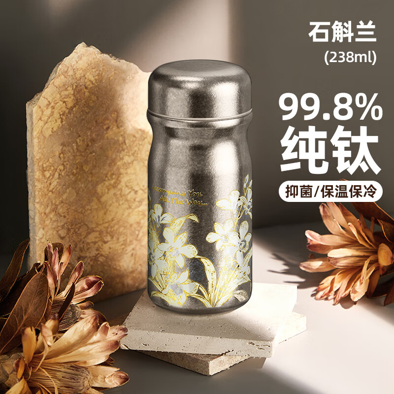 富光迷你纯钛保温杯女生口袋随身便携新款钛杯水杯轻奢生日礼物茶杯子 石斛兰 238ml 【双层纯钛 恒久锁温】