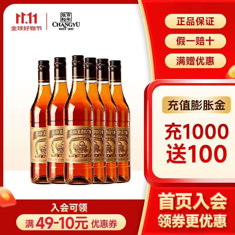 张裕醴泉金奖三星白兰地 700ml 六支装 洋酒 新手入门酒葡萄蒸馏酒 700mL 6瓶