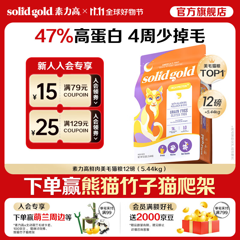 素力高进口无谷猫粮 美毛顺毛 优质鲜肉蛋白  幼猫成猫老年猫全价猫粮 【全能美毛】鲜肉美毛12磅/5.44kg