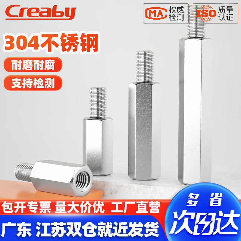 Creaby不锈钢单通六角螺柱机箱主板螺丝连接柱隔离柱单头支撑柱 M4x20+6(5只)