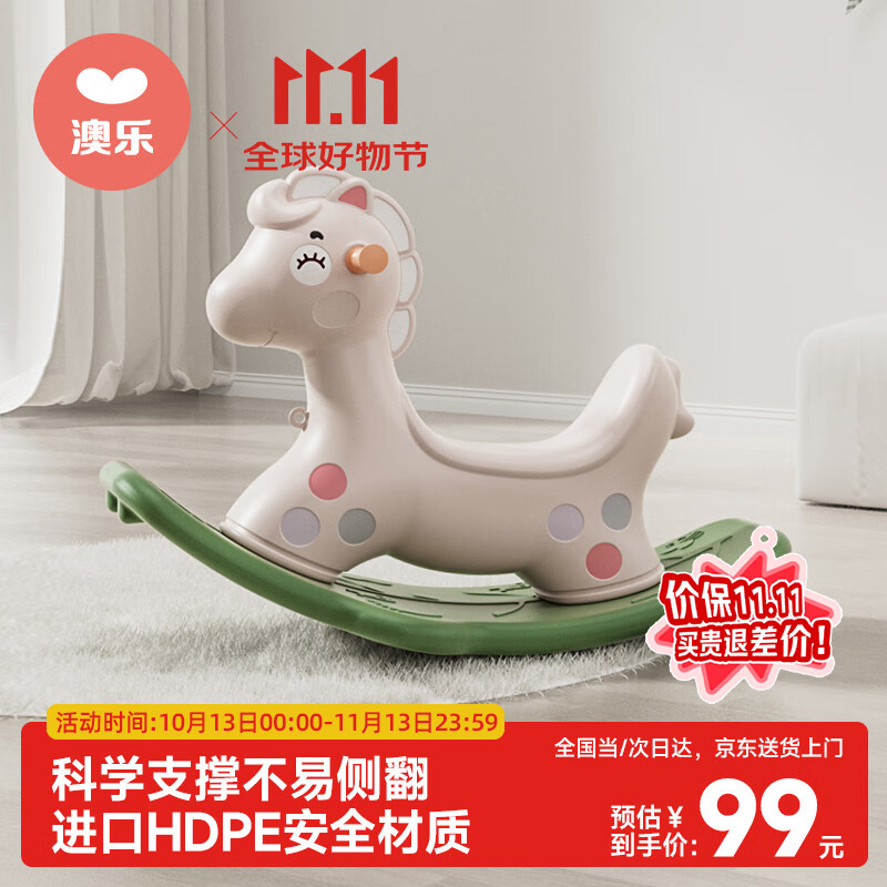 澳乐儿童木马摇摇马玩具户外两用小木马多功能摇马甜心摇马生日礼物
