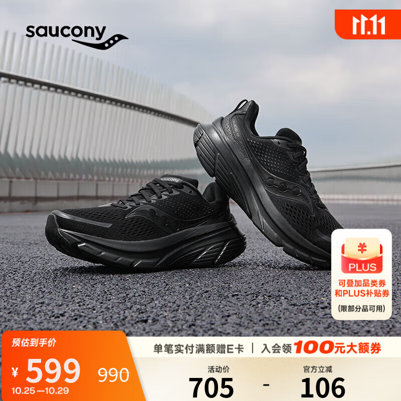 Saucony索康尼向导17稳定支撑跑鞋男缓震保护跑步鞋训练运动鞋 黑 42.5
