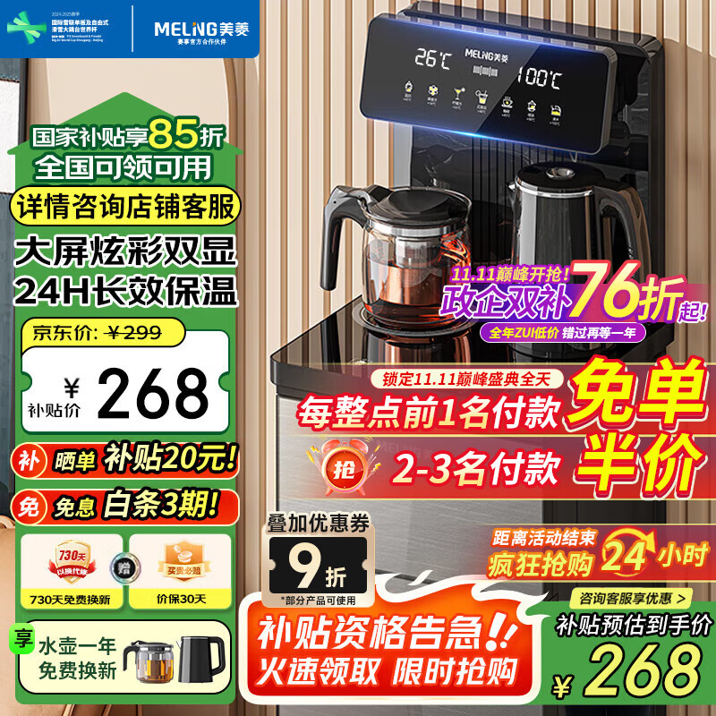 美菱（MeiLing） 茶吧机 家用高端客厅多功能智能遥控大屏双显立式下置式饮水机 全新升级【双屏双显- 温热型 】一键专温定制