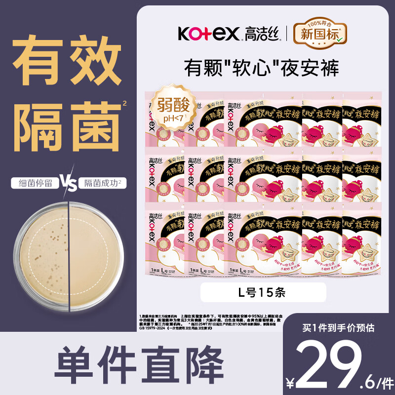 高洁丝（Kotex）超薄透气夜安裤L码女经期用防漏裤型卫生巾安心裤安睡裤姨妈 L码软心裤15条90-140斤