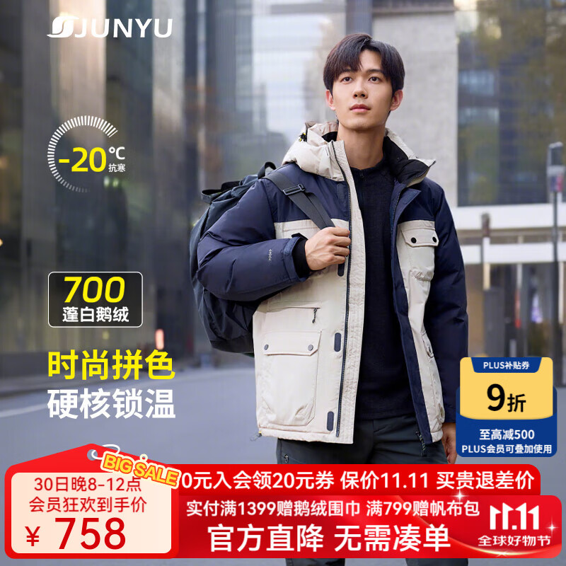君羽鹅绒羽绒服男【特惠】时尚拼色加厚款700蓬白鹅绒夹克SA62001 杏色-深蓝 M 推荐男121-140斤/女116-130斤