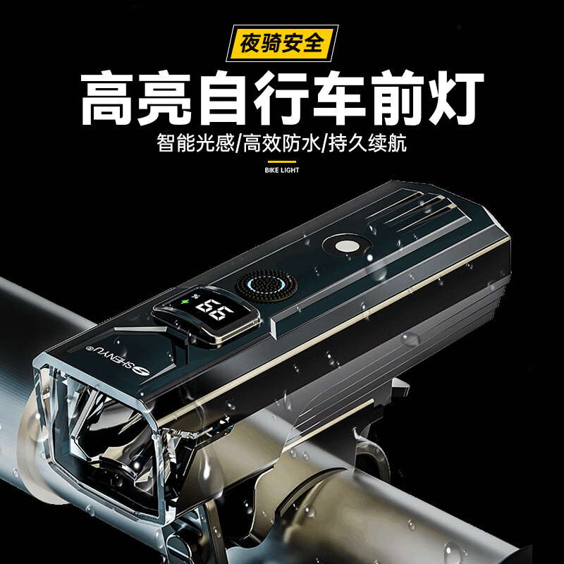 SHENYU自行车夜骑灯超亮强光款山地公路前灯单车骑行夜间照明灯 【超亮】智能光感-液晶电显-多档调节