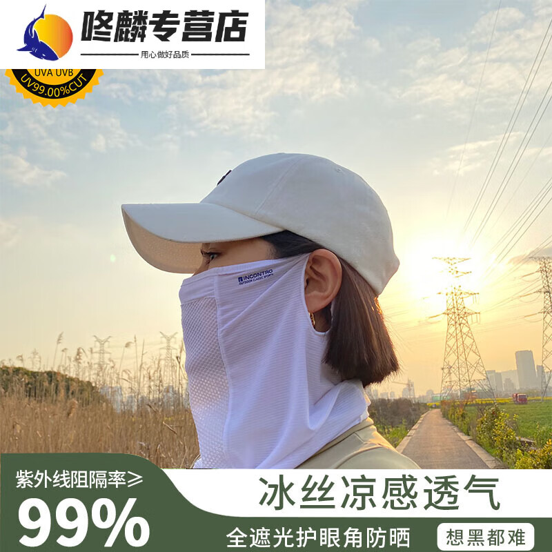 喆炜高尔夫防晒面罩 冰丝颈薄款运动网纱拼接透气面纱男女户外防晒夏 白色-超透气