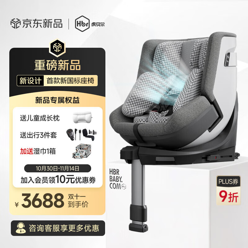 虎贝尔（HBR）E360pro新国标儿童安全座椅汽车用0-12岁i-Size棋盘格灰智能循风