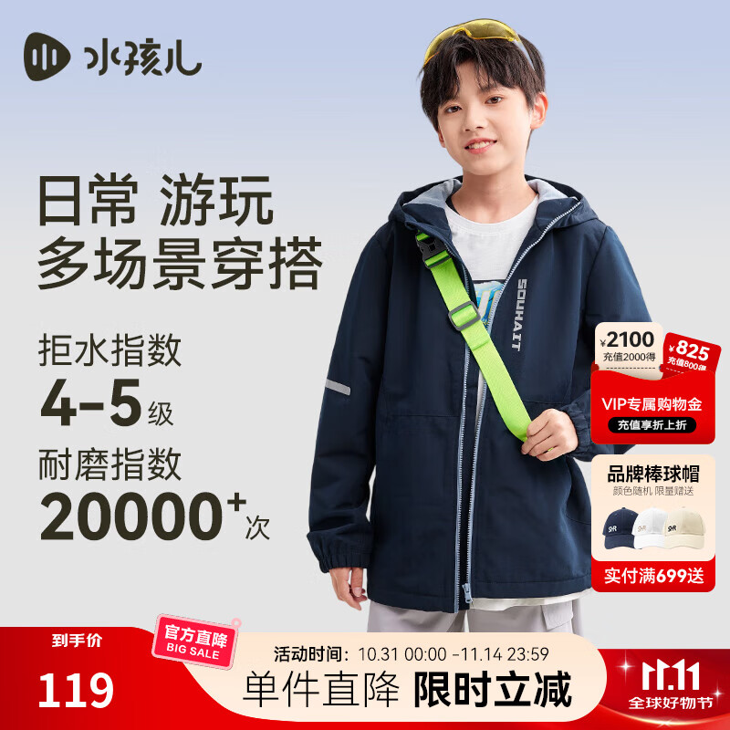 水孩儿 儿童摇粒绒 三防风衣
