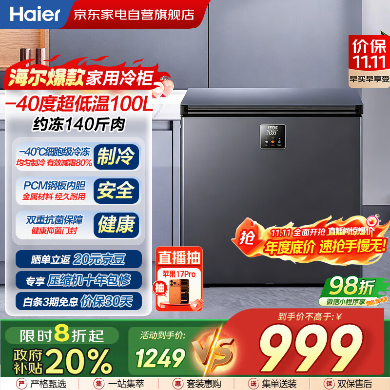 海尔（Haier）冰柜家用小型100升零下-40度超低温无需频繁除霜细胞级速冻冷柜BC/BD-100GHEPS9国家补贴
