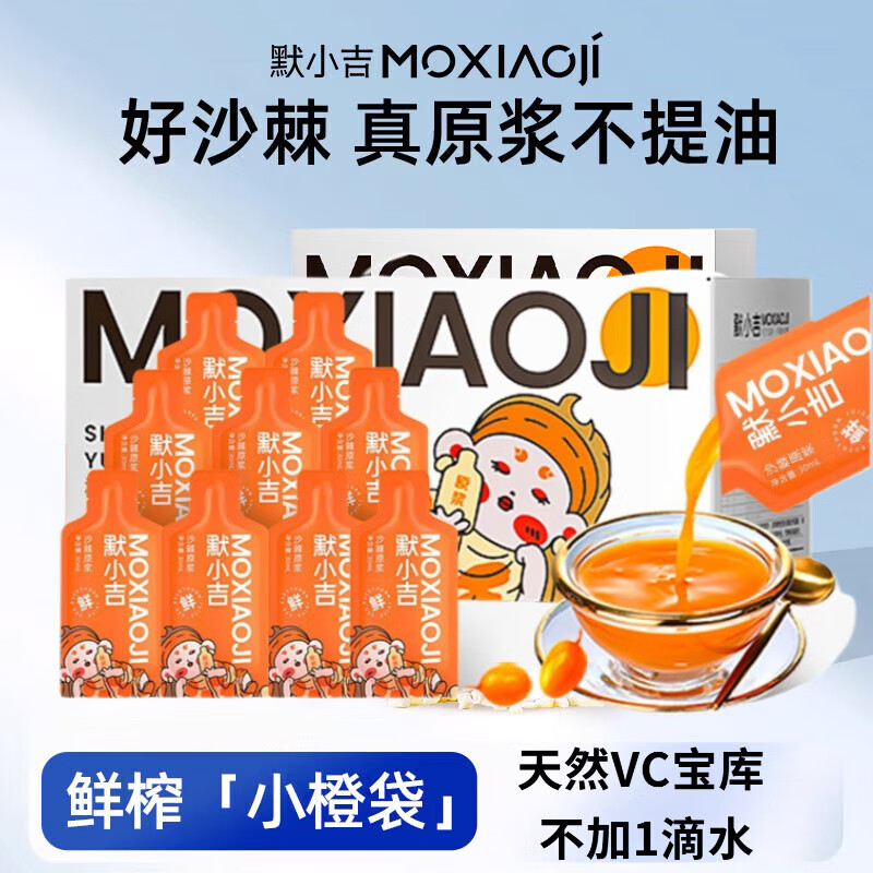 杞里香(Qi Li Xiang)默小吉純沙棘原漿禮盒裝沙棘汁果漿蒙草小果沙棘原漿的作用與功效 沙棘原漿1800ml*6盒