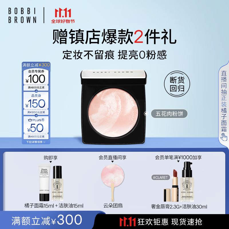 芭比波朗（Bobbi Brown）BB【双11现货速抢】五花肉粉饼定妆散粉控油持妆高光提亮生日礼物