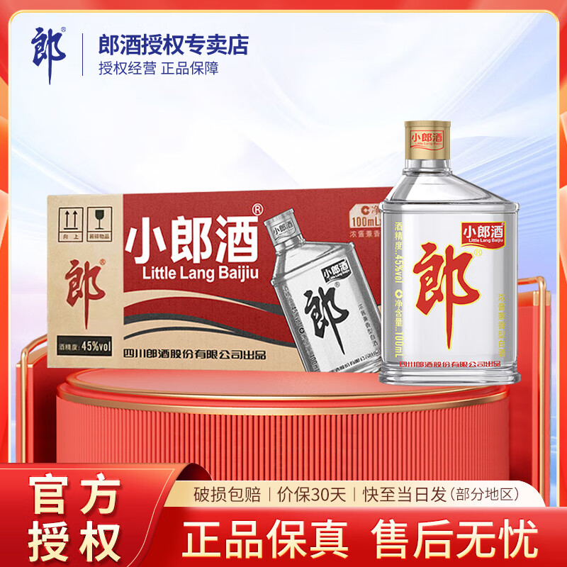 郎酒小郎酒浓酱兼香型白酒 45度粮食酒 45度 100mL 24瓶 经典小郎酒 整箱