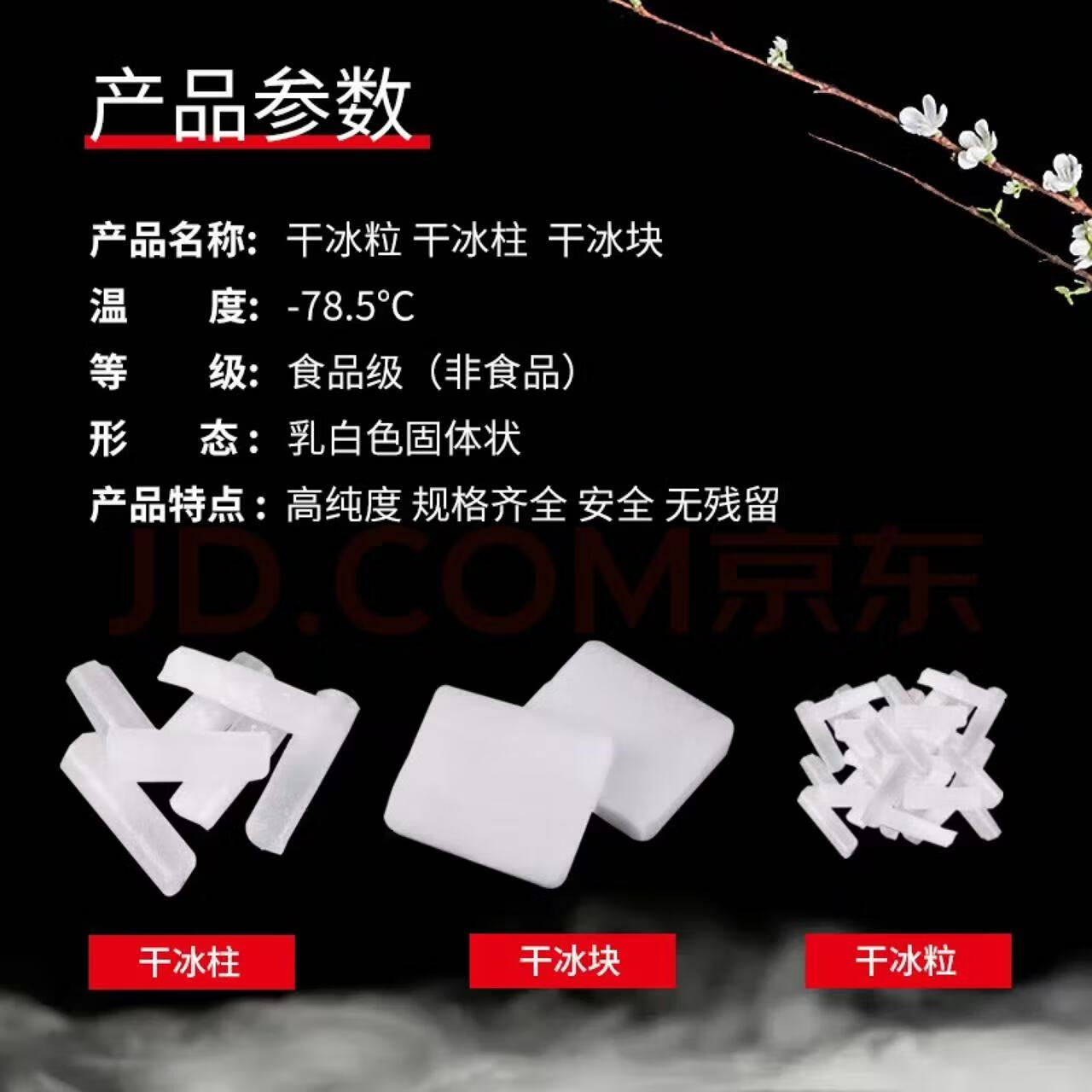 烈时干冰烟雾食品级干冰当日达次日达降温烟雾低温实验幼儿园舞台烟雾 江浙沪皖1公斤(送4斤)