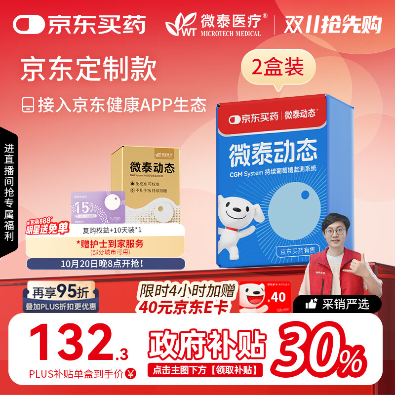 微泰【定制款】每1分钟动态血糖仪监测仪免扫描15天GX-01S 2盒装