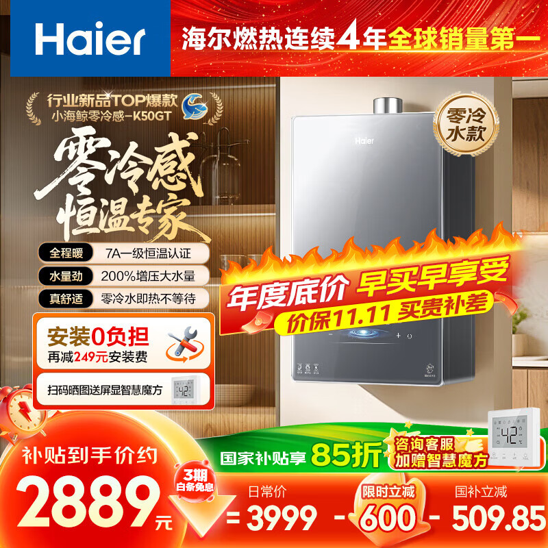 海尔（Haier）【零冷感K50GT零冷水】16升燃气热水器天然气洗澡家用 7A一级恒温 一级静音大水量【国家补贴15%】