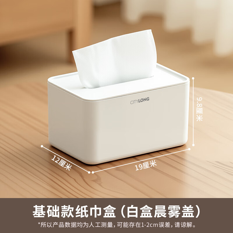 禧天龙纸巾盒客厅茶几抽纸盒高档家用桌面遥控器收纳盒多功能纸盒 基础款 19*12*9.8cm
