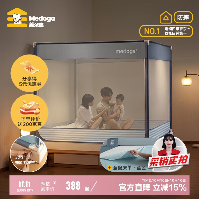 美朵嘉（MEDOGA）A类抑菌蚊帐婴儿防摔儿童家用全棉床单一体式夜光蓝1.8m