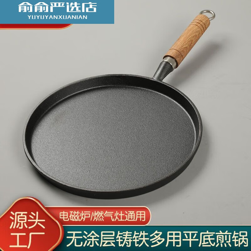杜准瑜铸铁平底锅家用烙饼锅无涂层手抓饼煎饼锅铁板鏊子生铁煎锅 26cm   口径木柄煎锅单锅无工具 20cm