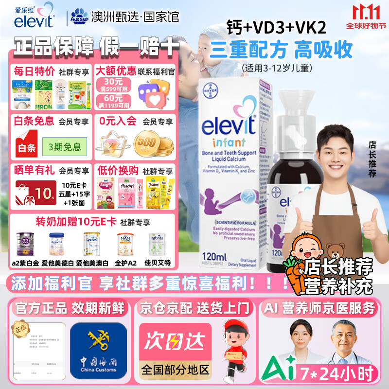 Elevit爱乐维婴幼儿液体钙120ml d3k2液体钙d3 0糖配方7-36个月宝宝 单瓶装