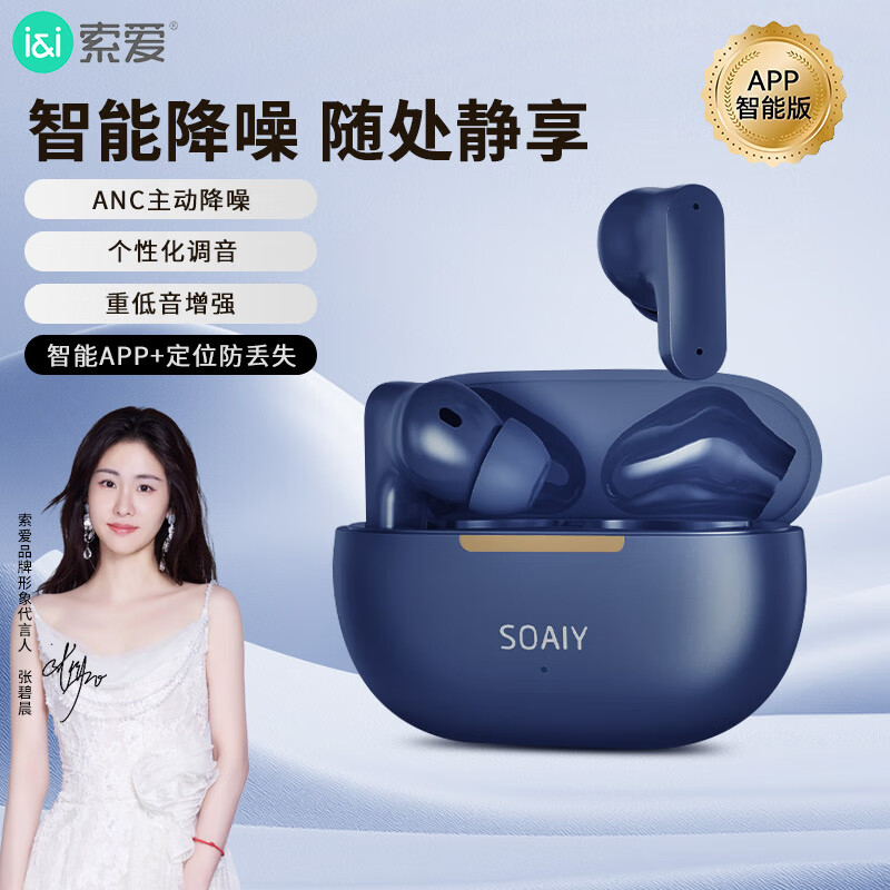 索爱（soaiy）TR6蓝牙耳机 ANC主动降噪二代APP版 蓝牙5.3游戏耳机 通用苹果华为小米手机 普鲁士蓝