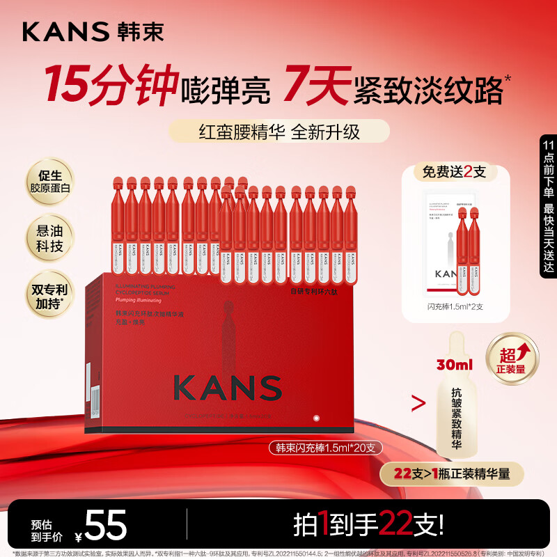 韩束红蛮腰精华闪充棒次抛精华液1.5ml*20支抗皱紧致护肤品礼物送女友