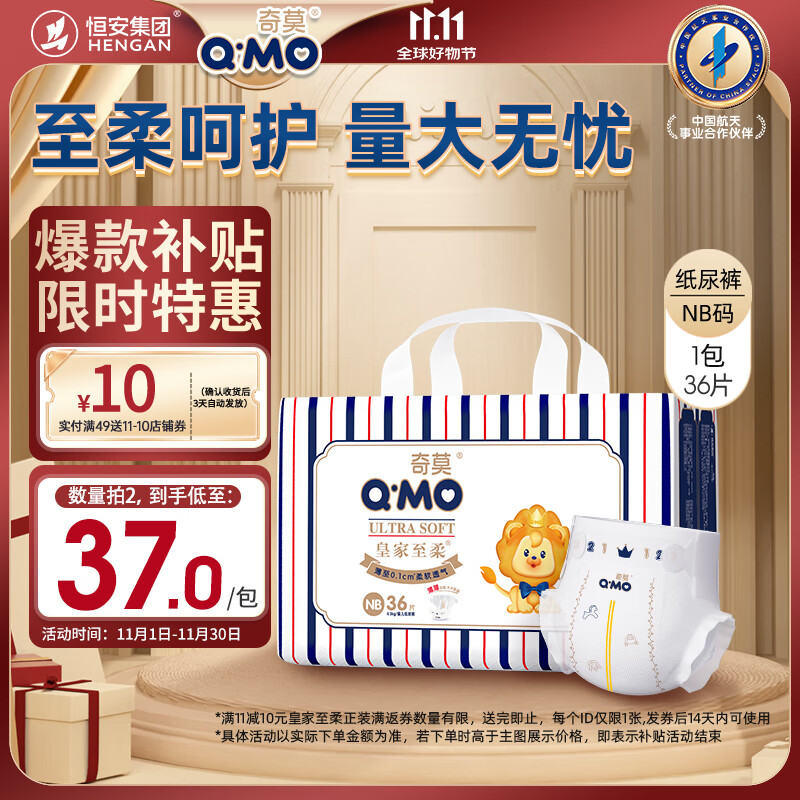 奇莫Q-MO皇家至柔纸尿裤NB36片(5kg以下)尿不湿新生儿超薄透气超能吸