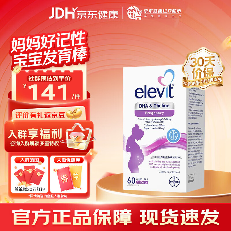 Elevit爱乐维DHA孕妇胆碱藻油 备孕孕期哺乳期营养品DHA软胶囊 澳版 【咨询享优惠】升级版胆碱藻油 60粒*1盒
