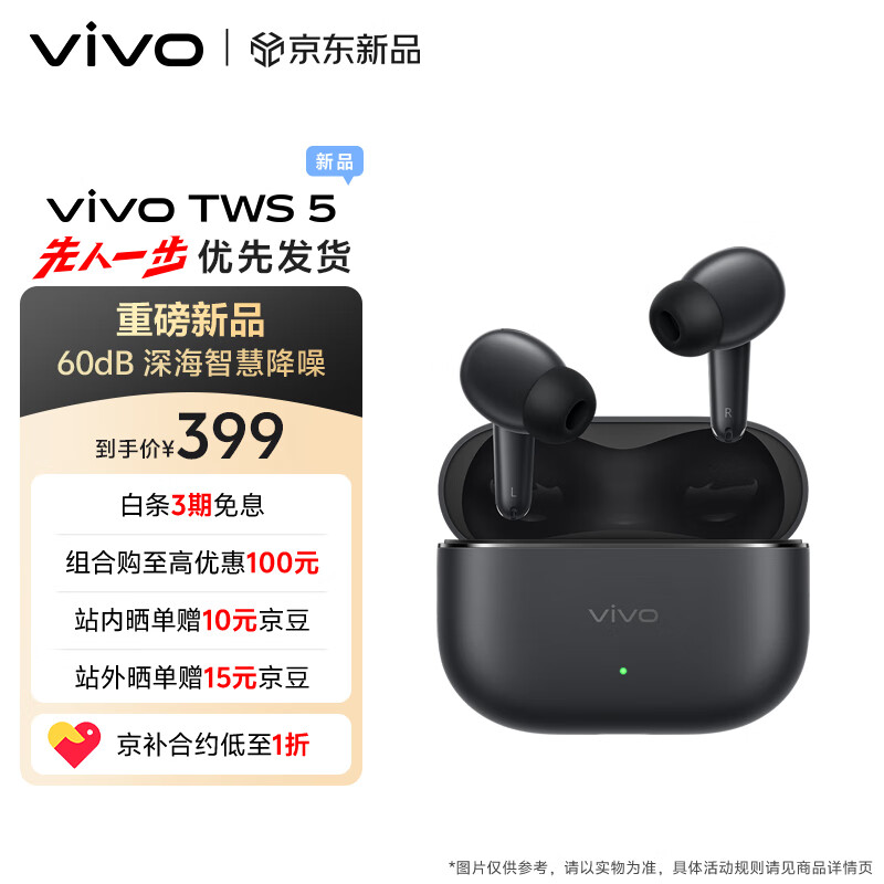 vivo TWS 5 纯粹黑 60dB深海智慧降噪 跨生态无缝三连接 四麦自适应主动降噪 蓝牙耳机