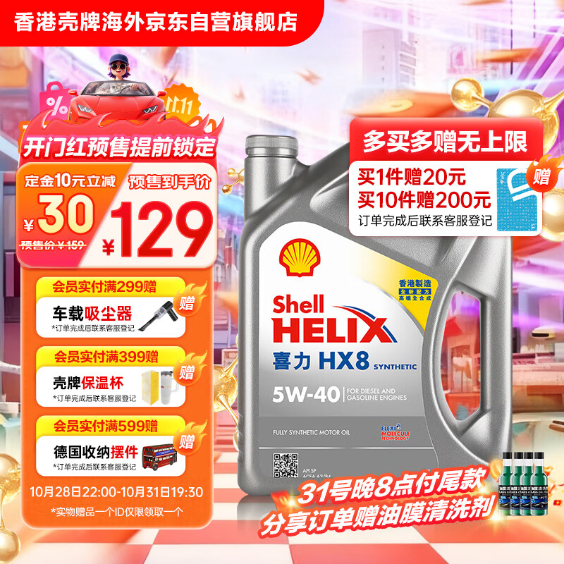 壳牌（Shell）全合成机油喜力HX8 5W-40 API SP A3/B4级 4L灰壳保养香港进口