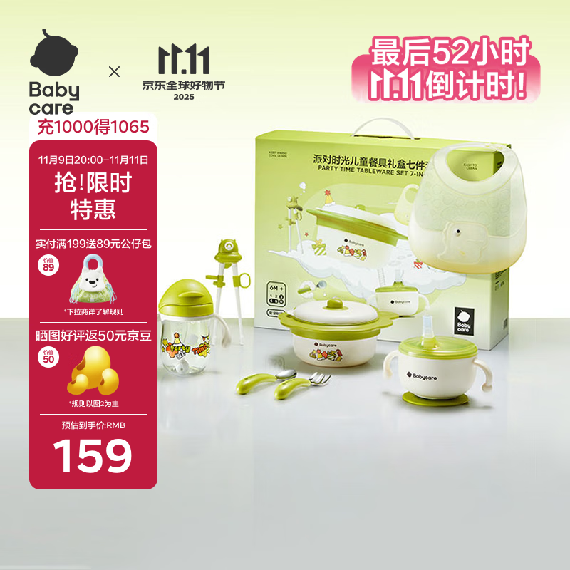 babycare儿童餐具新生儿礼盒高档幼儿园宝宝礼物注水保温辅食碗吃饭7件套