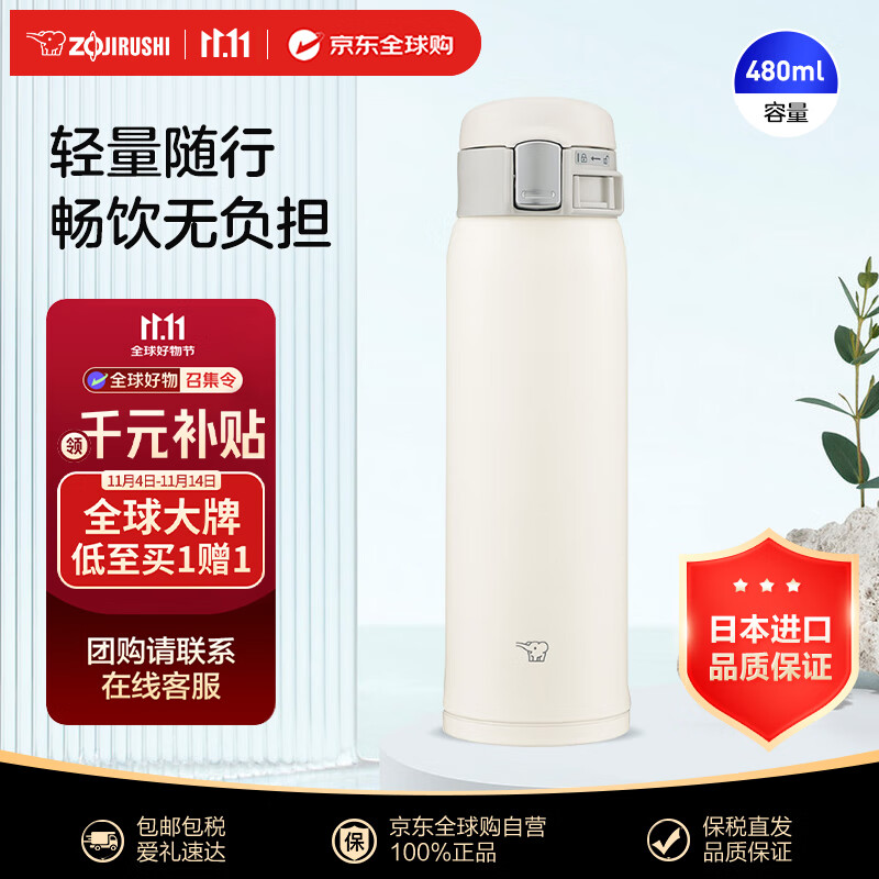 象印（ZO JIRUSHI）保温杯不锈钢水杯男女士学生户外运动便携杯子SM-SF48白色480ml