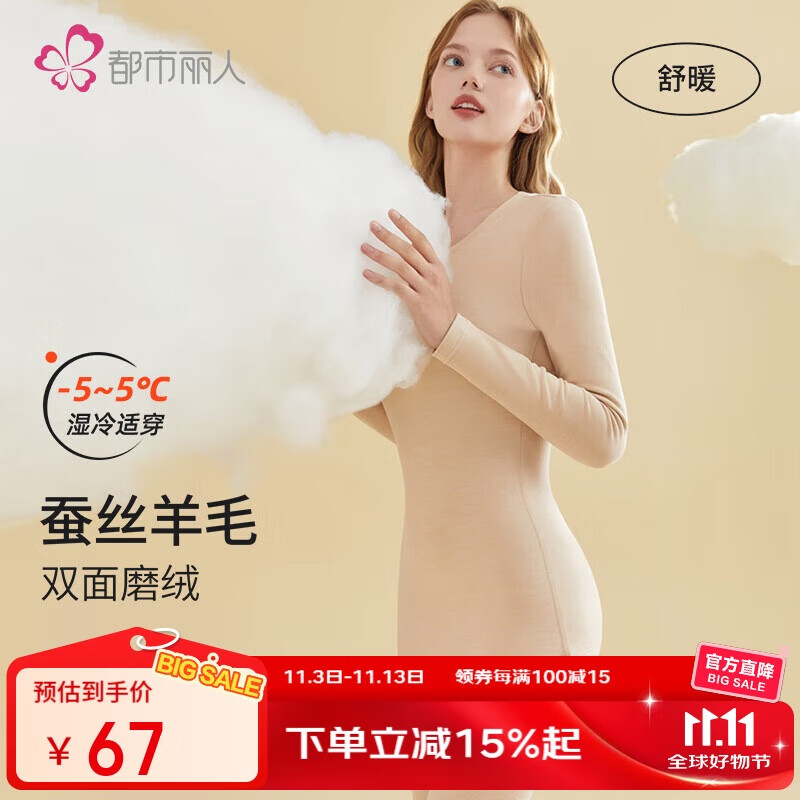 都市丽人保暖内衣女套装双面磨绒蚕丝羊毛圆领厚款打底秋衣秋裤2W31A4