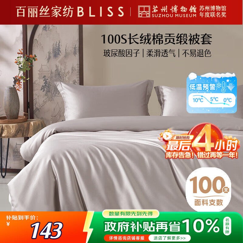 百丽丝水星家纺出品纯棉被套单件100支长绒棉全棉被罩 学生宿舍床品被套