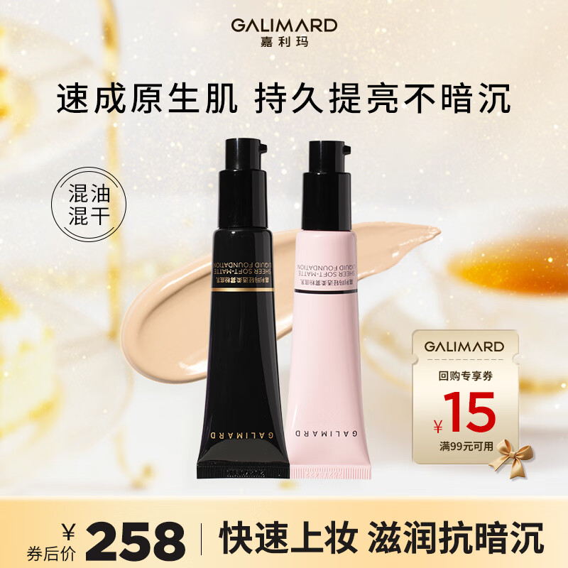 嘉利玛轻透原生肌粉底液混油皮混干遮瑕持久不脱妆滋润02自然肤35g*2