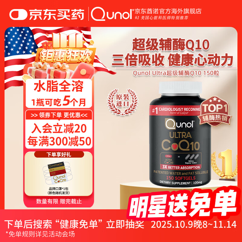 Qunol氧化型辅酶q10胶囊100mg*150粒 心脑血管备孕熬夜维e美国原装进口 【熬夜优选】基础保养5个月