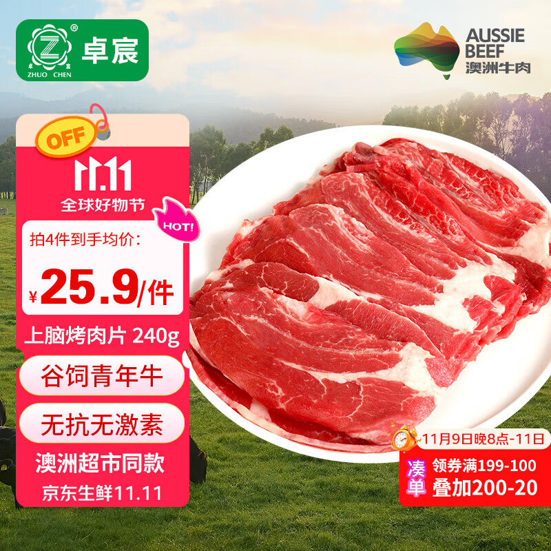 卓宸澳洲Coles谷饲上脑烤肉片240g