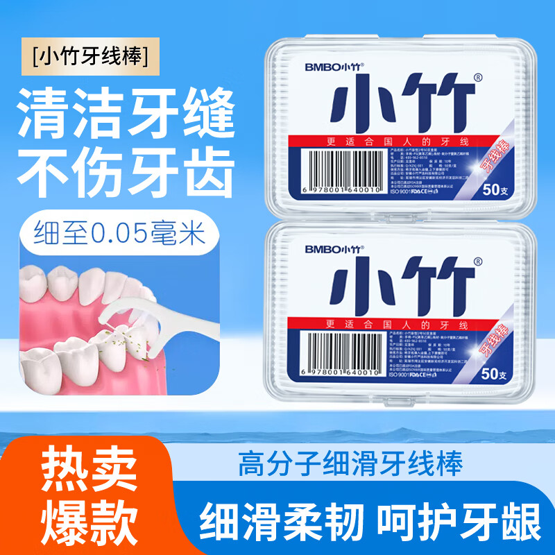 小竹牙线棒一次性超细成人牙签扁线便携盒装牙齿清洁器剔牙神器家用 小竹牙线棒12盒共600支