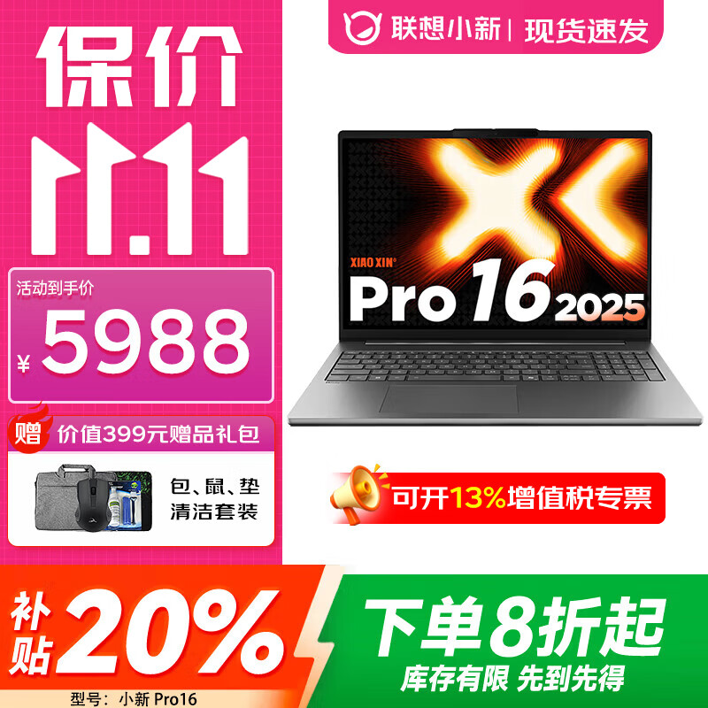联想小新Pro16 2025补贴20%超能本 高性能轻薄办公设计学生笔记本电脑 旗舰锐龙 锐龙AI7 H350 32G内存 1TB固态 16英寸高清全面屏