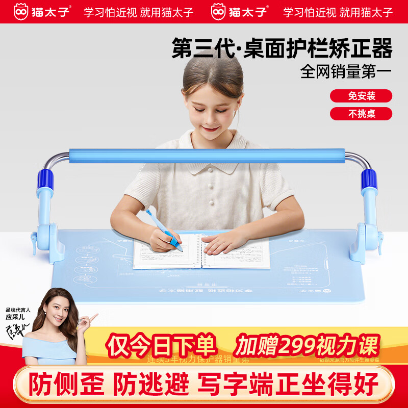 猫太子护栏坐姿矫正器儿童防低头写字矫正器小学生保护近视弯腰驼背幼儿姿势学习纠正坐读写桌面款神器蓝