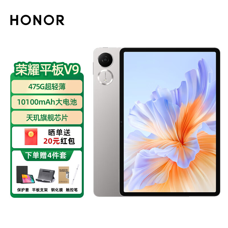 HONOR/��ҫ V9 11.5Ӣ�� ƽ����� ���ᱡ 10100mAh���� ��ɽ�� 8GB+256GB ���� 1720Ԫ