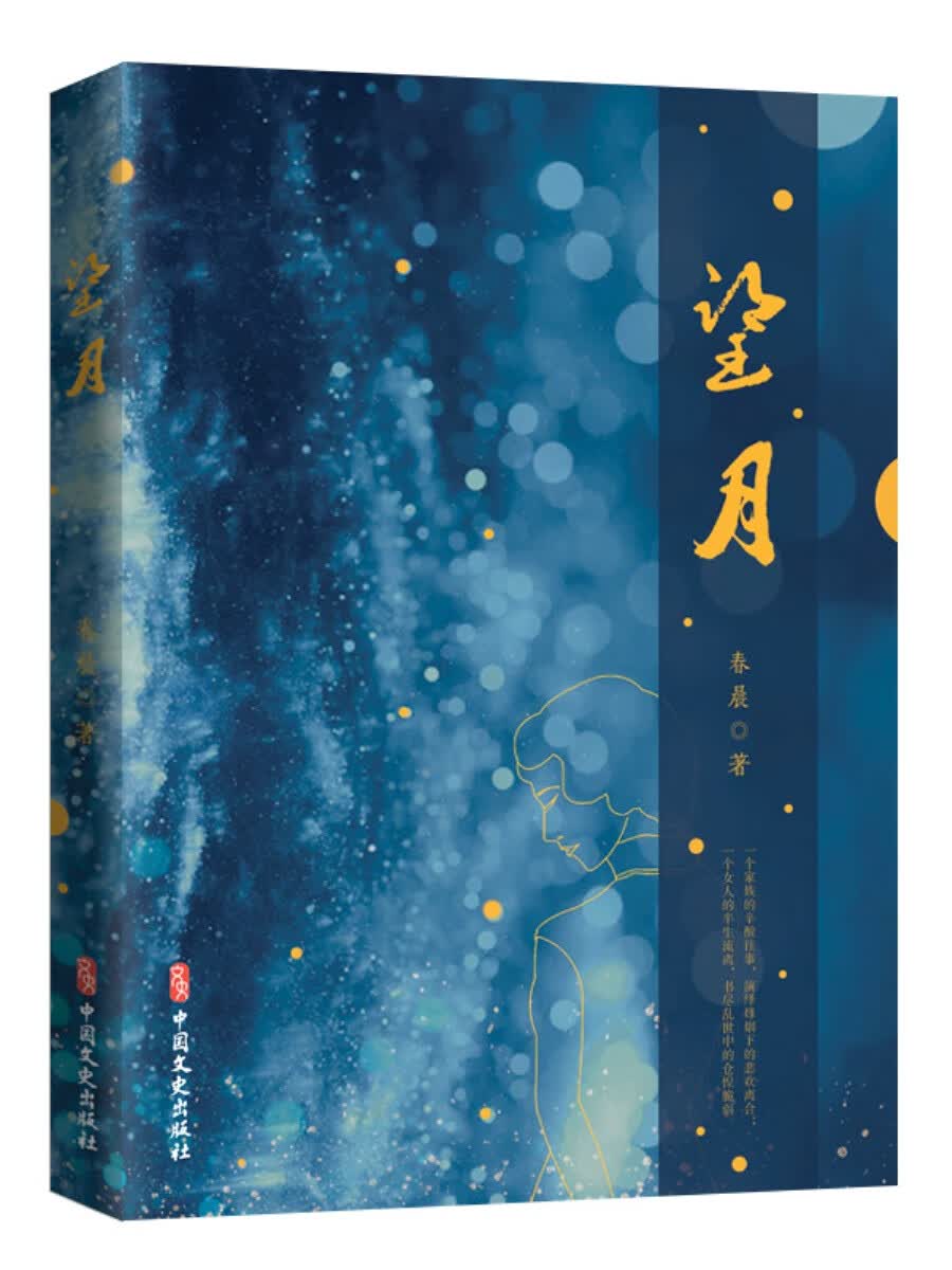 望月