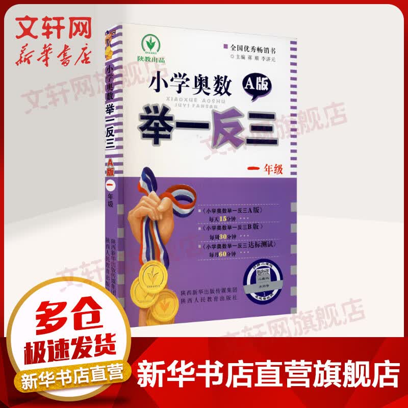 小学奥数举一反三 一年级1年级奥数教程 A版(同步讲解)