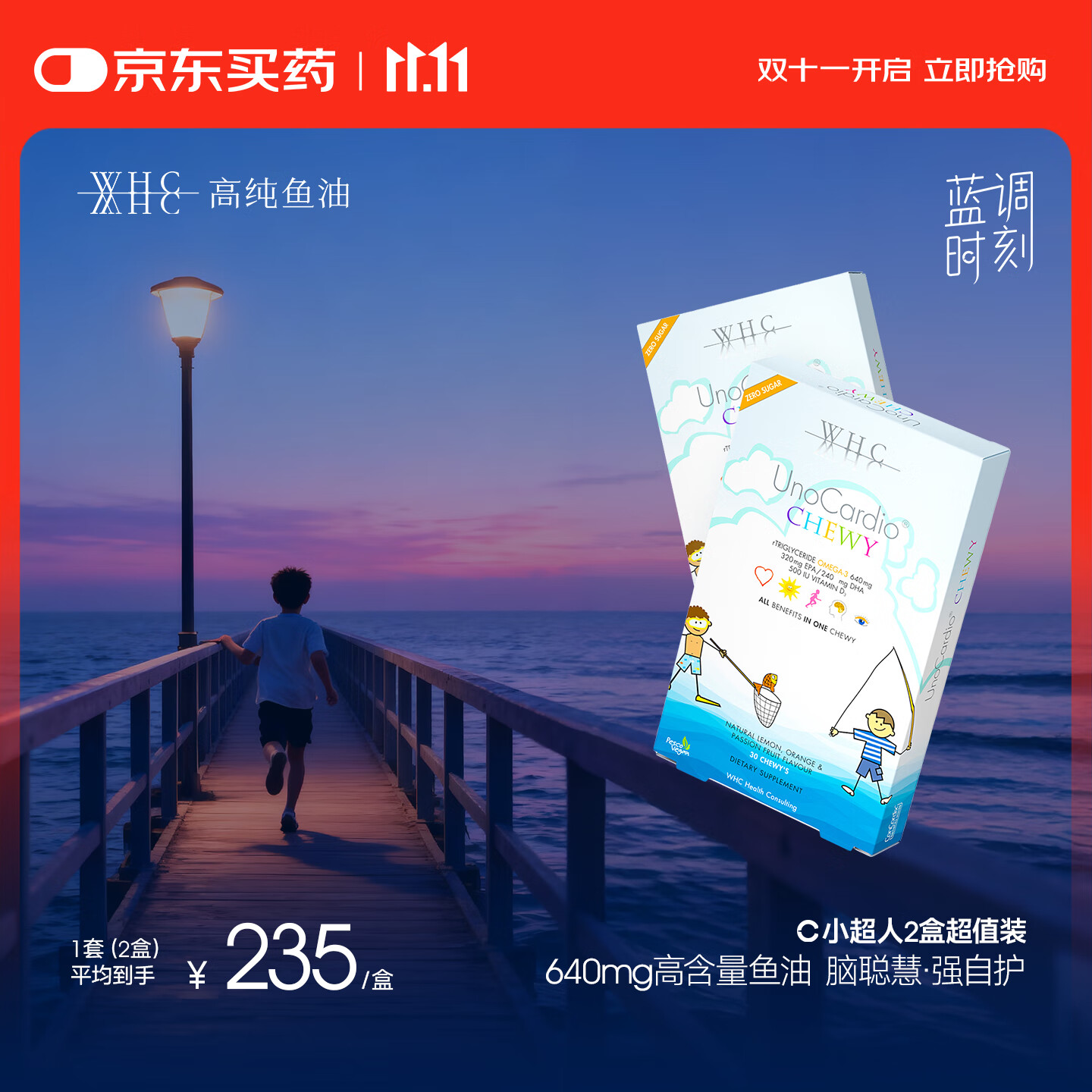 WHC【老爸抽检】小超人儿童鱼油DHA补脑高纯度鱼油免疫力30片*2盒