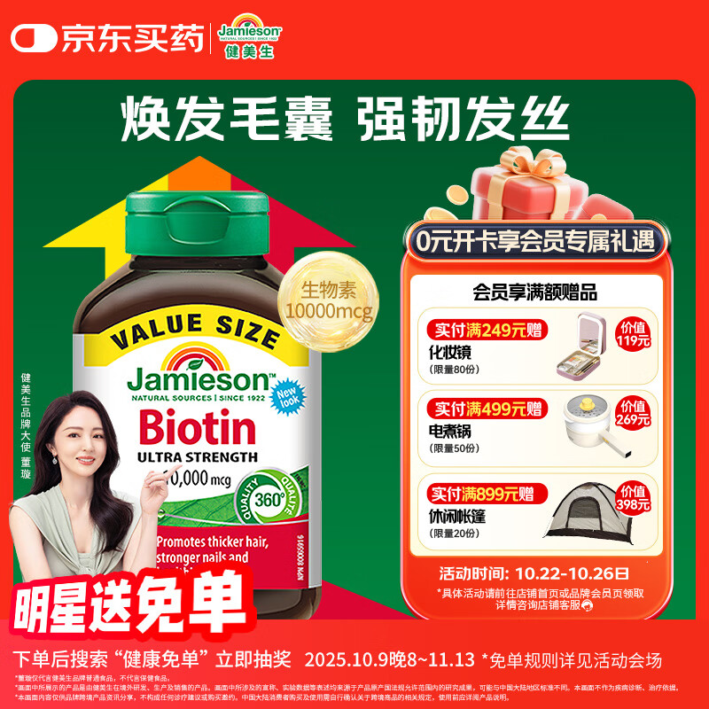 健美生（Jamieson）生物素10000mcg90粒 高含量加强复合维b7维生素h亮肤护发强韧指甲